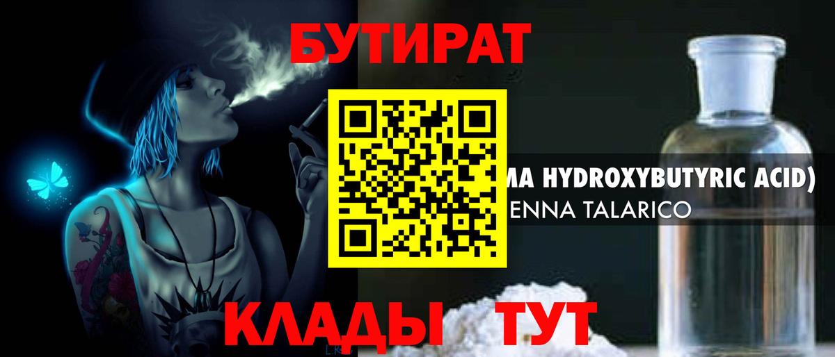 БУТИРАТ буратино Мончегорск