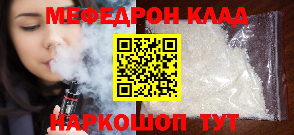 МЯУ-МЯУ  продажа наркотиков    как зайти  Вход с VPN  Мефедрон mephedrone  Меф мука  МЕФ  Мончегорск 
