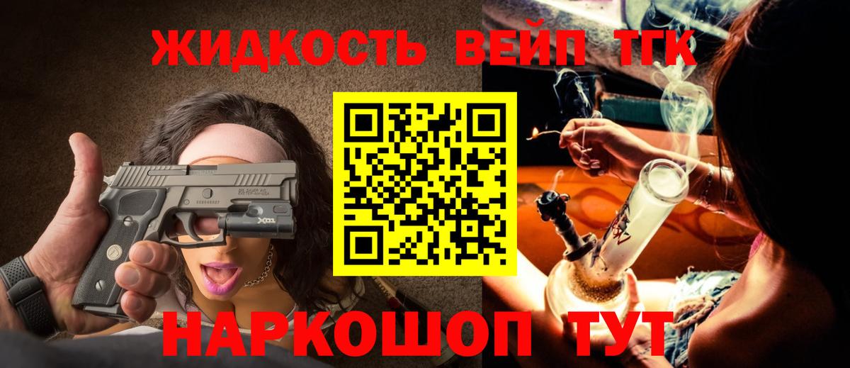 ТГК жижа  Вход с VPN  Мончегорск 
